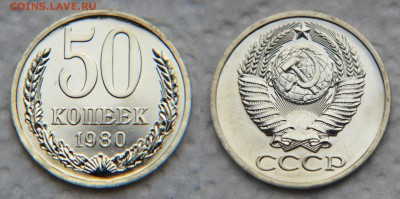 50 копеек 1966, 1969, 1980, 1981, 1991Л из наборов... - 50 80