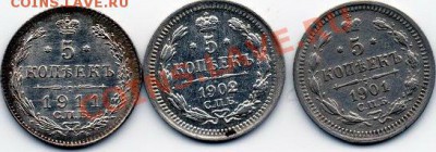 5коп.(3 шт.) 1901,02,11г. до 18.03.2011г. в 21.00мск. - 5-1