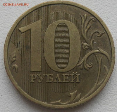 10 рублей 2009 ммд шт 1.1Д2 по АС до 22-00 25.10.2017 - IMG_0560.JPG