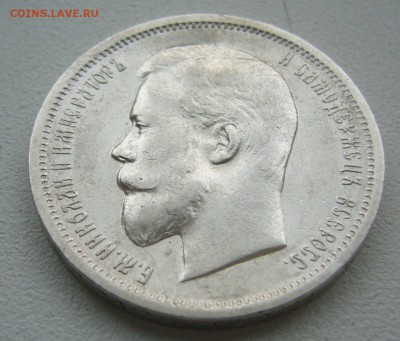 50 КОПЕЕК 1912 г до 25.10-22.00.00 - P1420080.JPG