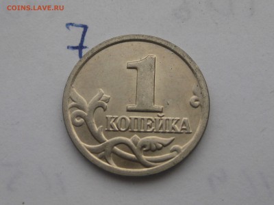 1 копейка 2004 м, шт Б (поводья) по АС, до 22-00 25.10.2017 - IMG_0572.JPG