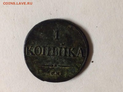Лот№9 1 копейка 1837 (С.М.) до 26.10.2017 в 22.00 МКС - dlRTDTEa3Gg