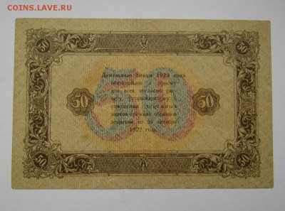 50 рублей 1923г.Состояние!с 200р.до 26.10.2017г. в 22:00 мск - IMG_7488.JPG