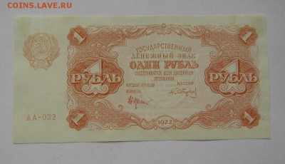1 рубль 1922г.Состояние! с 200р до 26.10.2017г. в 22:00 мск. - IMG_7495.JPG