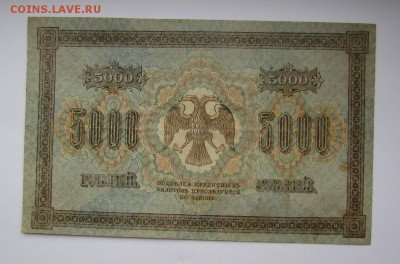 5000 рублей 1918г.Состояние!с 200р.до 26.10.2017г.в 22:00мск - IMG_7528.JPG