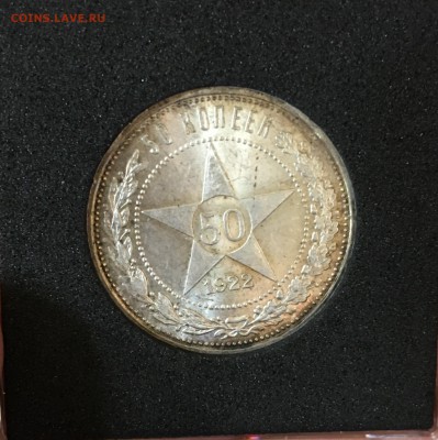 50 копеек 1922Аг с чистым полем на оценочку. - 921A422E-4EB7-4F79-BC31-58155A0209B9