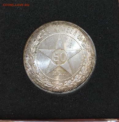 50 копеек 1922Аг с чистым полем на оценочку. - 8DA4F890-F3C1-461D-ABF5-AD0F5AA73D65
