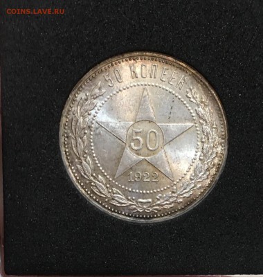 50 копеек 1922Аг с чистым полем на оценочку. - 20B226E9-2221-4925-862B-60D252A0B5D0
