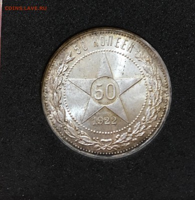 50 копеек 1922Аг с чистым полем на оценочку. - F1F53886-3661-4051-BC1A-B6CCE7436988