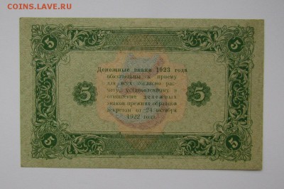 5 рублей 1923г.Состояние! с 200р.до 26.10.2017г. в 22:00 мск - IMG_7529.JPG