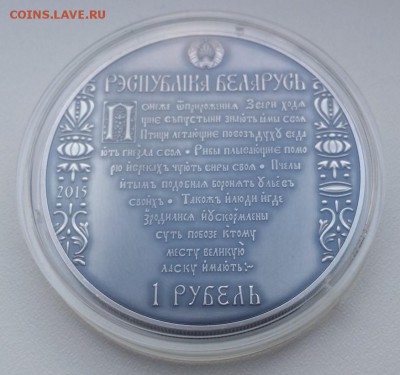 Беларусь 1 рубль 2015г. "Путь Скорины. Полоцк" - 14