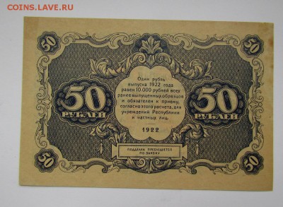 50 рублей 1922г.Состояние! с 200р. до 26.10.2017г.в 22:00мск - IMG_7554.JPG