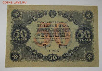 50 рублей 1922г.Состояние! с 200р. до 26.10.2017г.в 22:00мск - IMG_7553.JPG