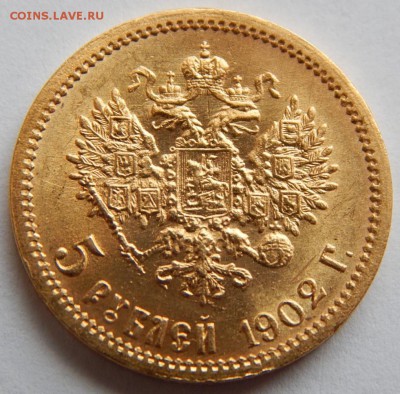 5 рублей 1902 АР, UNC в блеске, до 21:00 25.10 - 98AA8254-6C5F-41D1-89E7-50E53C273404