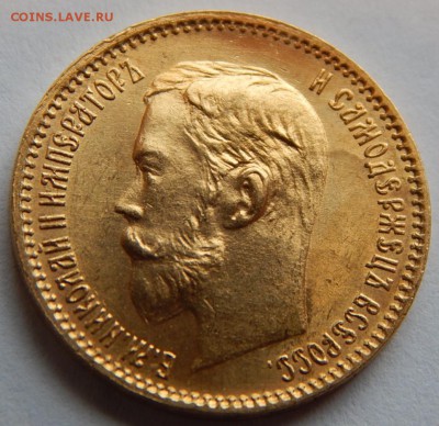 5 рублей 1902 АР, UNC в блеске, до 21:00 25.10 - 6BDC01BA-52E7-4C87-930F-EC63691F8CDC