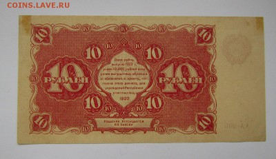 10 рублей 1922г.Состояние!с 200р.до 26.10.2017г. в 22:00 мск - IMG_7552.JPG
