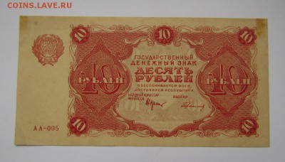 10 рублей 1922г.Состояние!с 200р.до 26.10.2017г. в 22:00 мск - IMG_7551.JPG