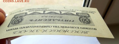 50 коп. денежный знак Северо-Западного фронта. 1919 г. aUNC - 45в