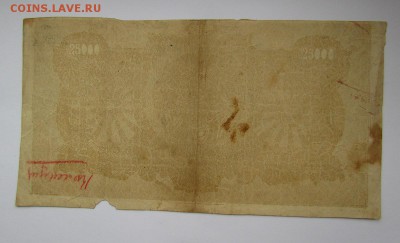 ВСЮР 25000 рублей 1919г.с 200р. до 26.10.2017г. в 22:00 мск. - IMG_7523.JPG