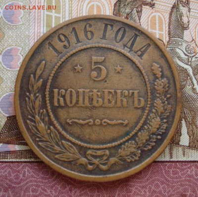 5 копеек 1916 года - 17.JPG
