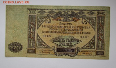 ВСЮР 10000 рублей 1919г.с 200р. до 26.10.2017г. в 22:00 мск. - IMG_7525.JPG