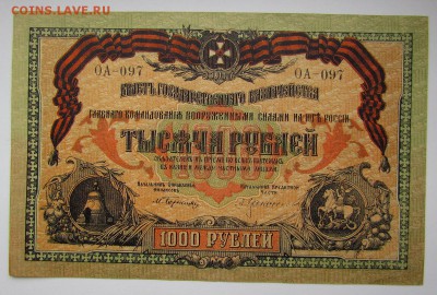 ВСЮР 1000 рублей 1919г.с 200р. до 26.10.2017г. в 22:00 мск. - IMG_7546.JPG