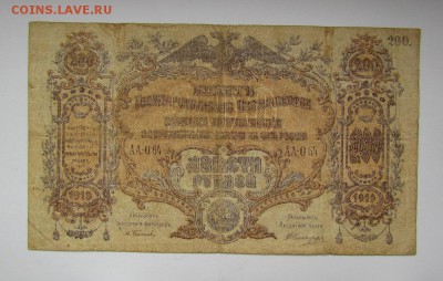 ВСЮР 200 рублей 1919г.с 200р.до 26.10.2017г. в 22:00 мск. - IMG_7533.JPG