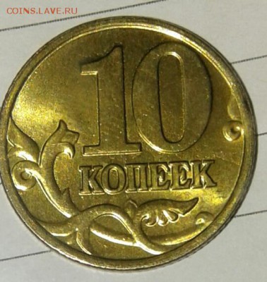 10 коп 2000 м и 2005 сп в шт.блеске по 2 штуки до.23.10.17 - 20171021_195238-1