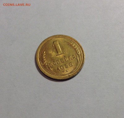 1 копейка 1938г. UNC , до 27.10.17г. - 138-2