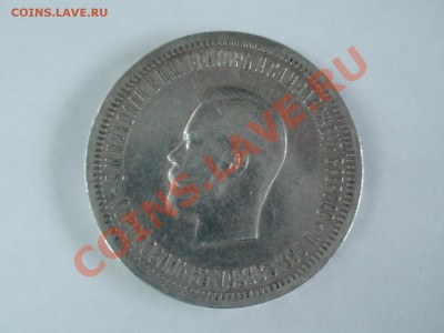 1 рубль 1896 года (коронация) - DSC01999.JPG