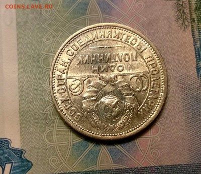 50 копеек 1927 года до 25.10 - WP_20171004_18_58_34_Pro