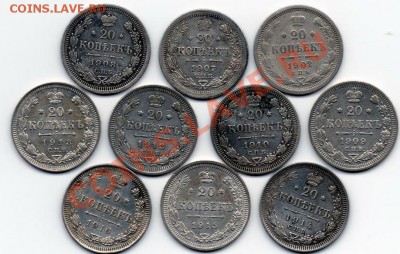 20коп.(10 шт.) 1902-16г. до 18.03.2011г. в 21.00мск. - 20-1