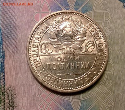 50 копеек 1927 года до 25.10 - WP_20171004_18_58_26_Pro