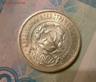 50 копеек 1921 года до 25.10 - WP_20171012_19_42_48_Pro