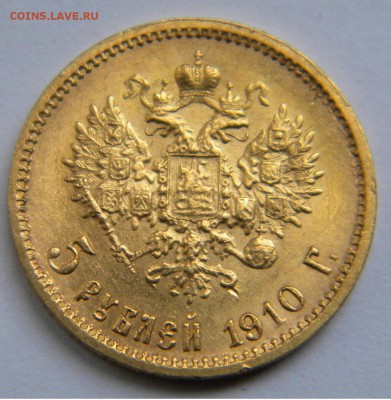 R 5р.Николай 2 1910г.ЭБ Предпродажная оценка - DSCN4941.JPG