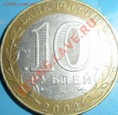 10руб МИН. ЮСТ . - Мин юст16