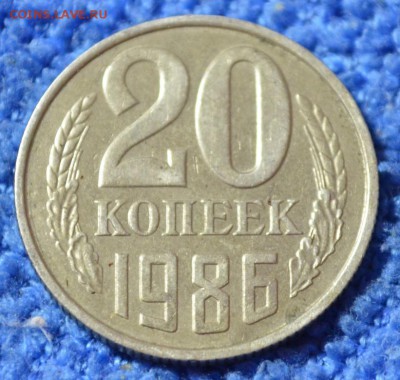 20 копеек 1986г до 26.10.17 в 22.00 мск - 2