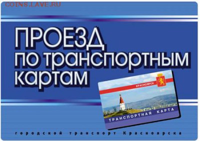 Транспортные карты  России. - transkart