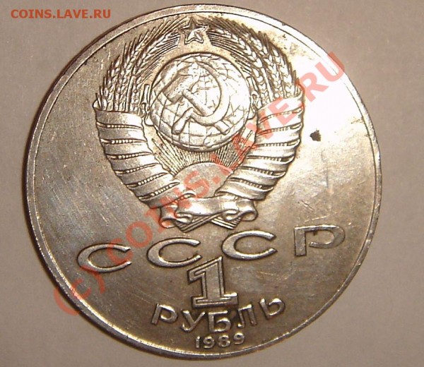 1 рубль Шевченко - DSC04123.JPG