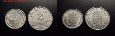 МОНЕТЫ МИРА 10-17 - Венгрия (набор 1+2 пенго 1941)