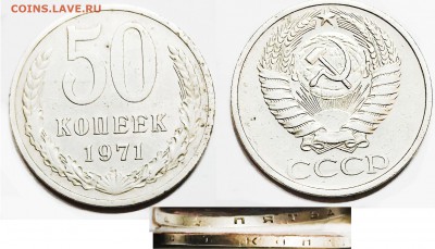 50 коп. 1971 г. - 50-71