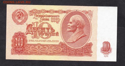 СССР 10 рублей 1961г пресс - 144
