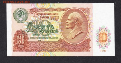 СССР 10 рублей 1991г пресс - 145