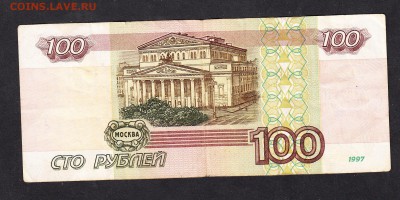 РФ 100р 1997 без модификации с номинала - 146а