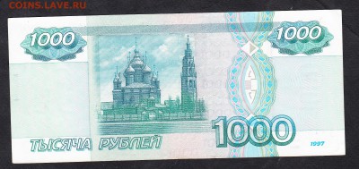 РФ 1000 рублей 1997г без модификации - 141а