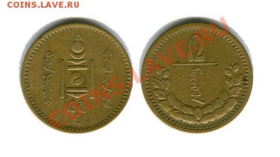 Монголия 2 мунгу 1937 год. Окончание 15.03 в 21.00 мск - монголия 2 мунгу 1937