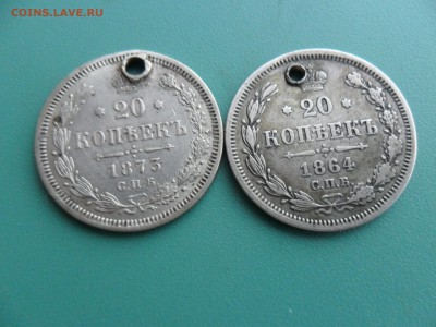 20 копеек 1864 и 1873гг до 24.10 - SAM_4991.JPG