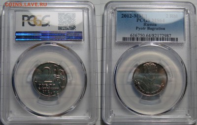 2 Рубля 2012 Багратион слаб MS64, до 23.10.2017 22:00 мск - Безиме1ни-1