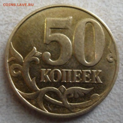50 копеек 2015 определение. - SAM_6856.JPG