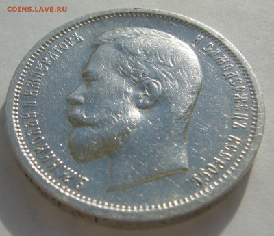 50 КОПЕЕК 1913 г. до 25.10-22.00.00 - P1420119.JPG